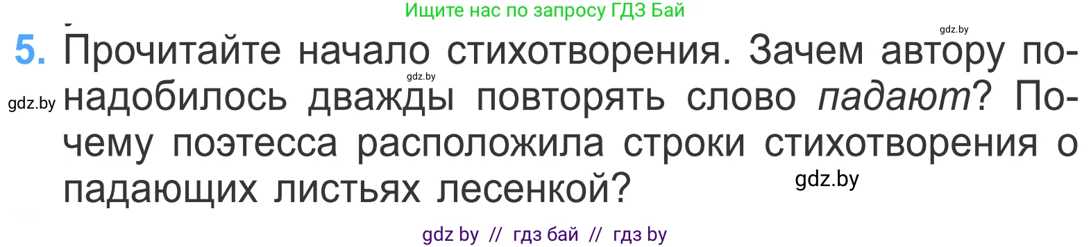 Литературное чтение, 4 класс Учебник, авторы: Воропаева Валентина Степановна, Куцанова Татьяна Степановна, Стремок Ирина Михайловна, издательство Национальный институт образования, Минск, 2018, голубого цвета, Часть 1, страница 92, номер 5, Условие