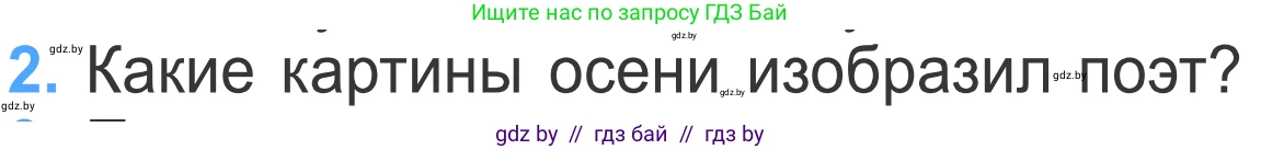 Литературное чтение, 4 класс Учебник, авторы: Воропаева Валентина Степановна, Куцанова Татьяна Степановна, Стремок Ирина Михайловна, издательство Национальный институт образования, Минск, 2018, голубого цвета, Часть 1, страница 93, номер 2, Условие