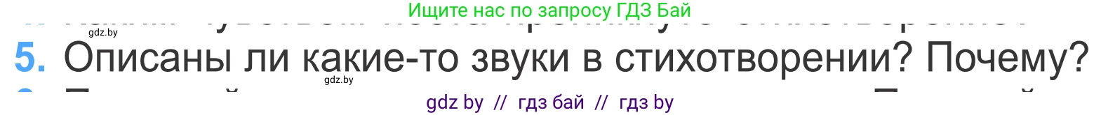 Литературное чтение, 4 класс Учебник, авторы: Воропаева Валентина Степановна, Куцанова Татьяна Степановна, Стремок Ирина Михайловна, издательство Национальный институт образования, Минск, 2018, голубого цвета, Часть 1, страница 93, номер 5, Условие