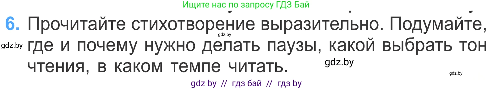 Литературное чтение, 4 класс Учебник, авторы: Воропаева Валентина Степановна, Куцанова Татьяна Степановна, Стремок Ирина Михайловна, издательство Национальный институт образования, Минск, 2018, голубого цвета, Часть 1, страница 93, номер 6, Условие