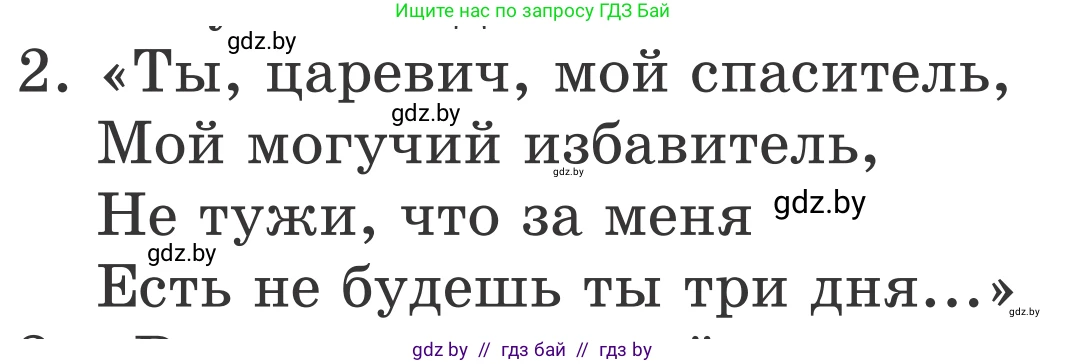 Литературное чтение, 4 класс Учебник, авторы: Воропаева Валентина Степановна, Куцанова Татьяна Степановна, Стремок Ирина Михайловна, издательство Национальный институт образования, Минск, 2018, голубого цвета, Часть 1, страница 94, номер 2, Условие