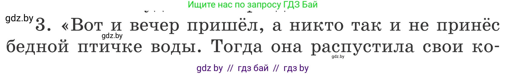 Литературное чтение, 4 класс Учебник, авторы: Воропаева Валентина Степановна, Куцанова Татьяна Степановна, Стремок Ирина Михайловна, издательство Национальный институт образования, Минск, 2018, голубого цвета, Часть 1, страница 94, номер 3, Условие