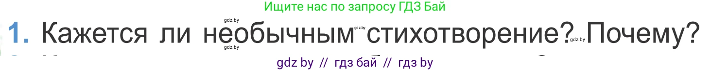 Литературное чтение, 4 класс Учебник, авторы: Воропаева Валентина Степановна, Куцанова Татьяна Степановна, Стремок Ирина Михайловна, издательство Национальный институт образования, Минск, 2018, голубого цвета, Часть 1, страница 94, номер 1, Условие