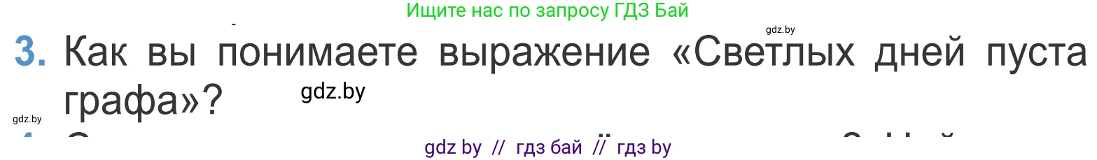 Литературное чтение, 4 класс Учебник, авторы: Воропаева Валентина Степановна, Куцанова Татьяна Степановна, Стремок Ирина Михайловна, издательство Национальный институт образования, Минск, 2018, голубого цвета, Часть 1, страница 94, номер 3, Условие