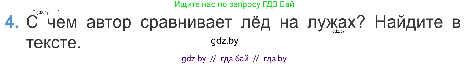 Литературное чтение, 4 класс Учебник, авторы: Воропаева Валентина Степановна, Куцанова Татьяна Степановна, Стремок Ирина Михайловна, издательство Национальный институт образования, Минск, 2018, голубого цвета, Часть 1, страница 94, номер 4, Условие