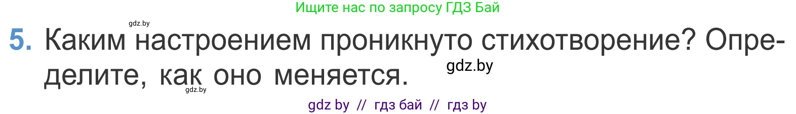 Литературное чтение, 4 класс Учебник, авторы: Воропаева Валентина Степановна, Куцанова Татьяна Степановна, Стремок Ирина Михайловна, издательство Национальный институт образования, Минск, 2018, голубого цвета, Часть 1, страница 94, номер 5, Условие