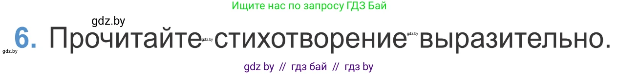 Литературное чтение, 4 класс Учебник, авторы: Воропаева Валентина Степановна, Куцанова Татьяна Степановна, Стремок Ирина Михайловна, издательство Национальный институт образования, Минск, 2018, голубого цвета, Часть 1, страница 94, номер 6, Условие