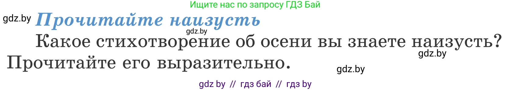 Литературное чтение, 4 класс Учебник, авторы: Воропаева Валентина Степановна, Куцанова Татьяна Степановна, Стремок Ирина Михайловна, издательство Национальный институт образования, Минск, 2018, голубого цвета, Часть 1, страница 95, Условие