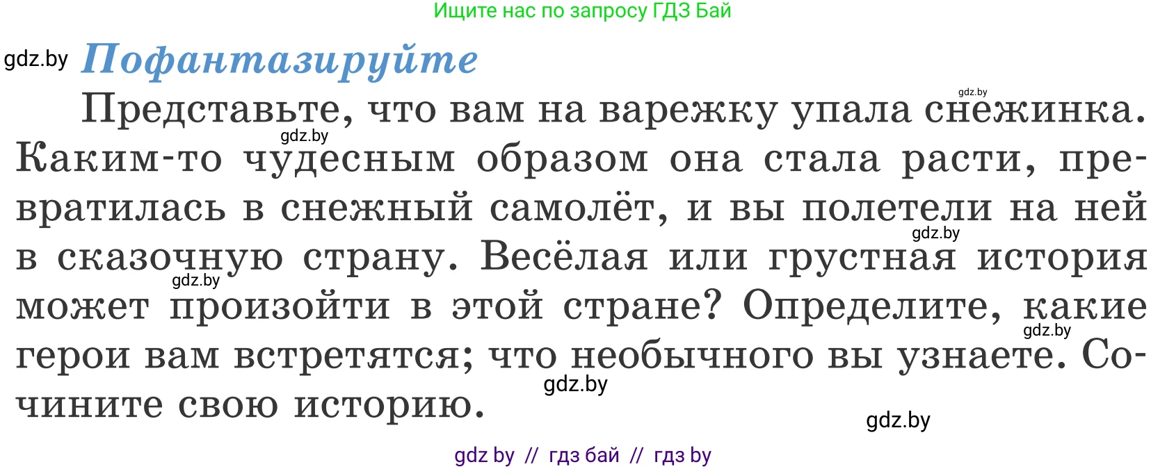 Литературное чтение, 4 класс Учебник, авторы: Воропаева Валентина Степановна, Куцанова Татьяна Степановна, Стремок Ирина Михайловна, издательство Национальный институт образования, Минск, 2018, голубого цвета, Часть 1, страница 95, Условие