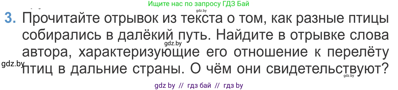 Литературное чтение, 4 класс Учебник, авторы: Воропаева Валентина Степановна, Куцанова Татьяна Степановна, Стремок Ирина Михайловна, издательство Национальный институт образования, Минск, 2018, голубого цвета, Часть 1, страница 67, номер 3, Условие