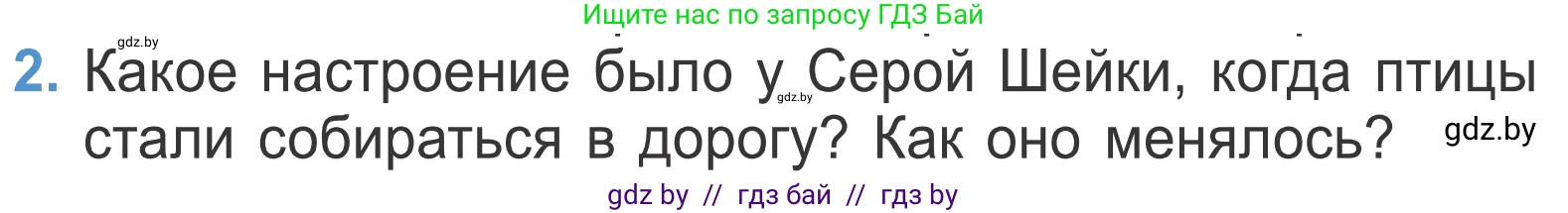 Литературное чтение, 4 класс Учебник, авторы: Воропаева Валентина Степановна, Куцанова Татьяна Степановна, Стремок Ирина Михайловна, издательство Национальный институт образования, Минск, 2018, голубого цвета, Часть 1, страница 67, номер 2, Условие