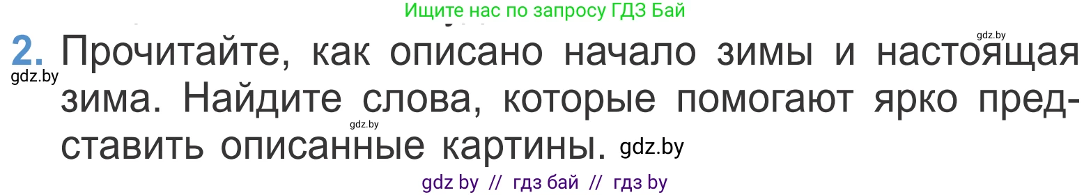 Литературное чтение, 4 класс Учебник, авторы: Воропаева Валентина Степановна, Куцанова Татьяна Степановна, Стремок Ирина Михайловна, издательство Национальный институт образования, Минск, 2018, голубого цвета, Часть 1, страница 67, номер 2, Условие