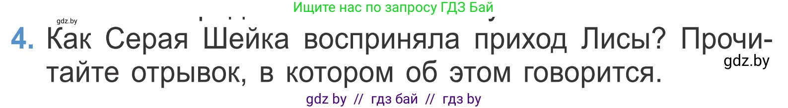 Литературное чтение, 4 класс Учебник, авторы: Воропаева Валентина Степановна, Куцанова Татьяна Степановна, Стремок Ирина Михайловна, издательство Национальный институт образования, Минск, 2018, голубого цвета, Часть 1, страница 67, номер 4, Условие