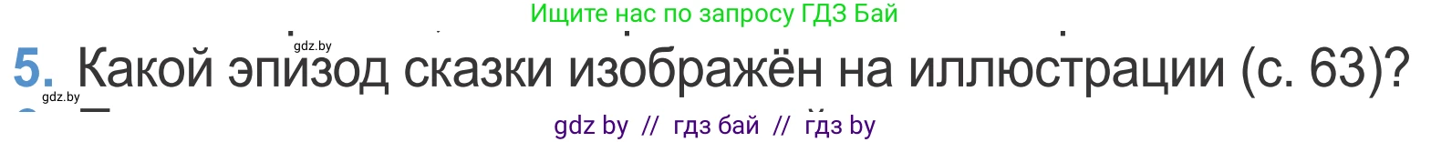 Литературное чтение, 4 класс Учебник, авторы: Воропаева Валентина Степановна, Куцанова Татьяна Степановна, Стремок Ирина Михайловна, издательство Национальный институт образования, Минск, 2018, голубого цвета, Часть 1, страница 67, номер 5, Условие