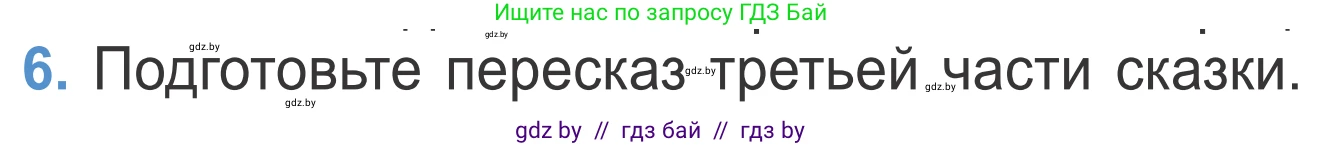 Литературное чтение, 4 класс Учебник, авторы: Воропаева Валентина Степановна, Куцанова Татьяна Степановна, Стремок Ирина Михайловна, издательство Национальный институт образования, Минск, 2018, голубого цвета, Часть 1, страница 67, номер 6, Условие