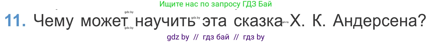 Литературное чтение, 4 класс Учебник, авторы: Воропаева Валентина Степановна, Куцанова Татьяна Степановна, Стремок Ирина Михайловна, издательство Национальный институт образования, Минск, 2018, голубого цвета, Часть 1, страница 75, номер 11, Условие