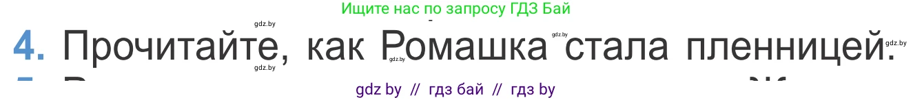 Литературное чтение, 4 класс Учебник, авторы: Воропаева Валентина Степановна, Куцанова Татьяна Степановна, Стремок Ирина Михайловна, издательство Национальный институт образования, Минск, 2018, голубого цвета, Часть 1, страница 75, номер 4, Условие