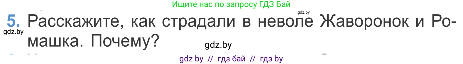 Литературное чтение, 4 класс Учебник, авторы: Воропаева Валентина Степановна, Куцанова Татьяна Степановна, Стремок Ирина Михайловна, издательство Национальный институт образования, Минск, 2018, голубого цвета, Часть 1, страница 75, номер 5, Условие