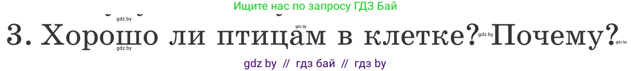 Литературное чтение, 4 класс Учебник, авторы: Воропаева Валентина Степановна, Куцанова Татьяна Степановна, Стремок Ирина Михайловна, издательство Национальный институт образования, Минск, 2018, голубого цвета, Часть 1, страница 75, номер 3, Условие