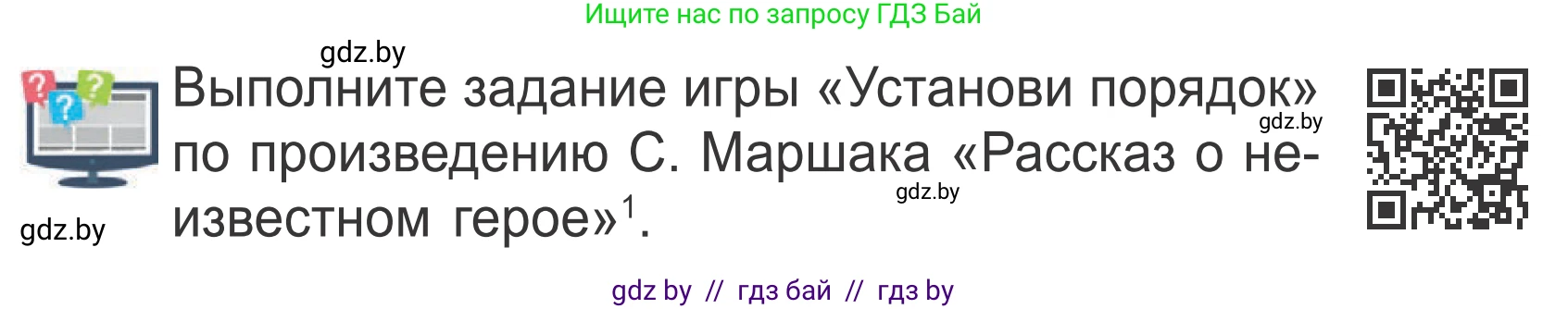 Литературное чтение, 4 класс Учебник, авторы: Воропаева Валентина Степановна, Куцанова Татьяна Степановна, Стремок Ирина Михайловна, издательство Национальный институт образования, Минск, 2018, голубого цвета, Часть 2, страница 8, Условие