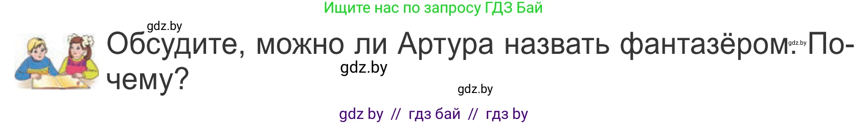 Литературное чтение, 4 класс Учебник, авторы: Воропаева Валентина Степановна, Куцанова Татьяна Степановна, Стремок Ирина Михайловна, издательство Национальный институт образования, Минск, 2018, голубого цвета, Часть 2, страница 103, Условие