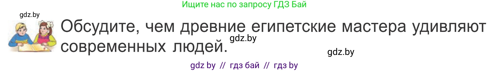 Литературное чтение, 4 класс Учебник, авторы: Воропаева Валентина Степановна, Куцанова Татьяна Степановна, Стремок Ирина Михайловна, издательство Национальный институт образования, Минск, 2018, голубого цвета, Часть 2, страница 131, Условие
