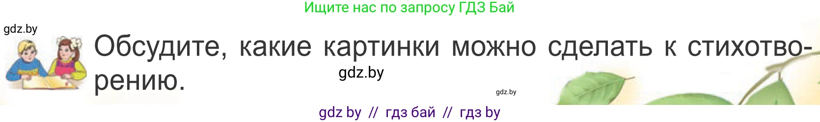 Литературное чтение, 4 класс Учебник, авторы: Воропаева Валентина Степановна, Куцанова Татьяна Степановна, Стремок Ирина Михайловна, издательство Национальный институт образования, Минск, 2018, голубого цвета, Часть 2, страница 135, Условие