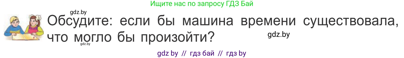 Литературное чтение, 4 класс Учебник, авторы: Воропаева Валентина Степановна, Куцанова Татьяна Степановна, Стремок Ирина Михайловна, издательство Национальный институт образования, Минск, 2018, голубого цвета, Часть 2, страница 65, Условие