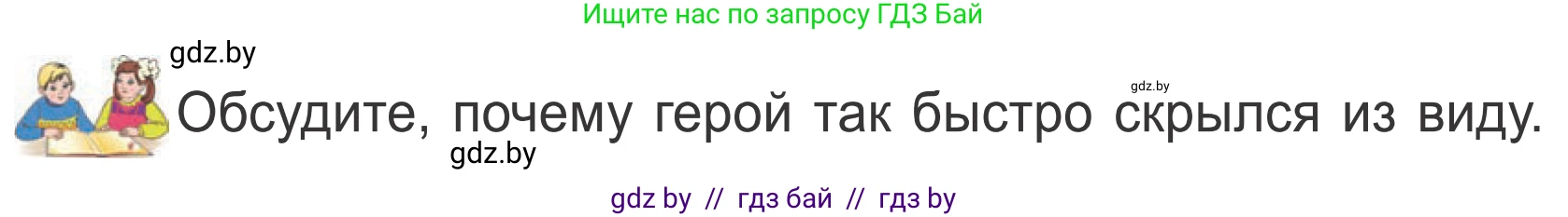 Литературное чтение, 4 класс Учебник, авторы: Воропаева Валентина Степановна, Куцанова Татьяна Степановна, Стремок Ирина Михайловна, издательство Национальный институт образования, Минск, 2018, голубого цвета, Часть 2, страница 8, Условие