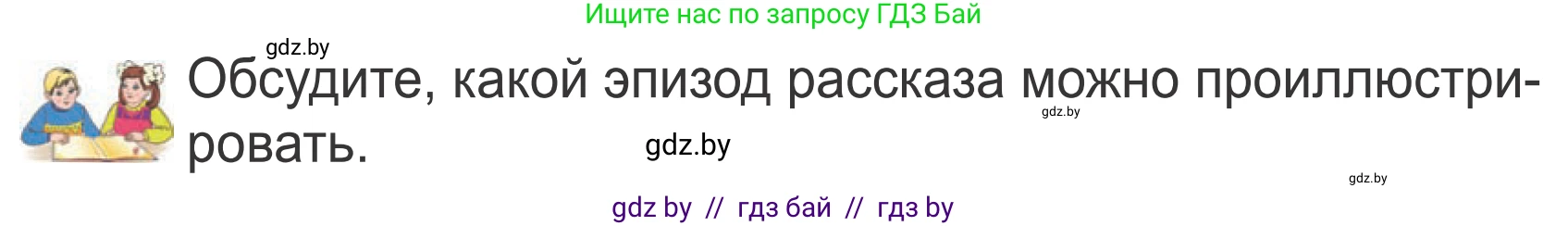 Литературное чтение, 4 класс Учебник, авторы: Воропаева Валентина Степановна, Куцанова Татьяна Степановна, Стремок Ирина Михайловна, издательство Национальный институт образования, Минск, 2018, голубого цвета, Часть 2, страница 93, Условие