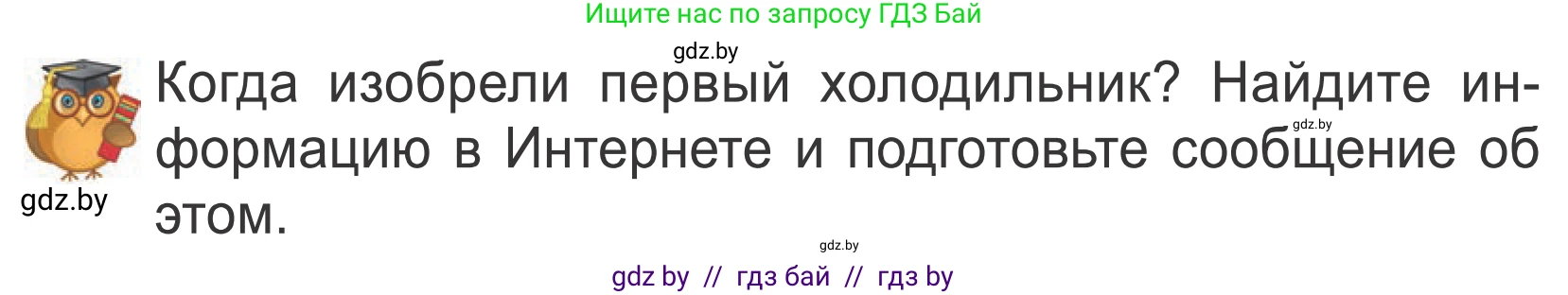 Литературное чтение, 4 класс Учебник, авторы: Воропаева Валентина Степановна, Куцанова Татьяна Степановна, Стремок Ирина Михайловна, издательство Национальный институт образования, Минск, 2018, голубого цвета, Часть 2, страница 73, Условие