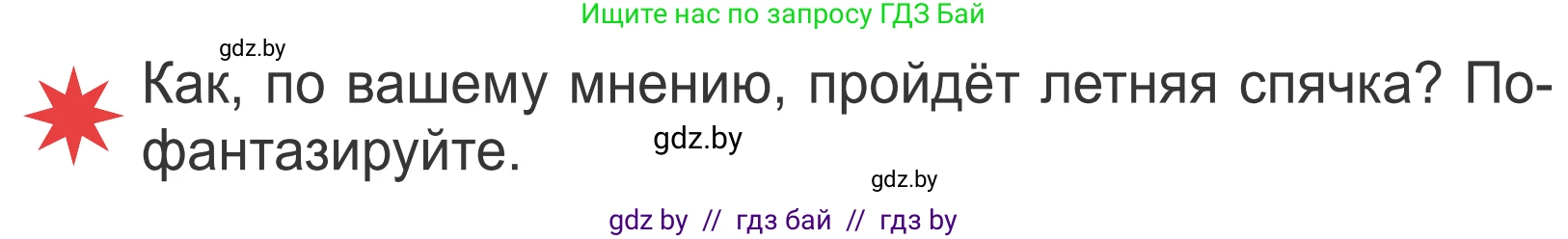Литературное чтение, 4 класс Учебник, авторы: Воропаева Валентина Степановна, Куцанова Татьяна Степановна, Стремок Ирина Михайловна, издательство Национальный институт образования, Минск, 2018, голубого цвета, Часть 2, страница 73, Условие