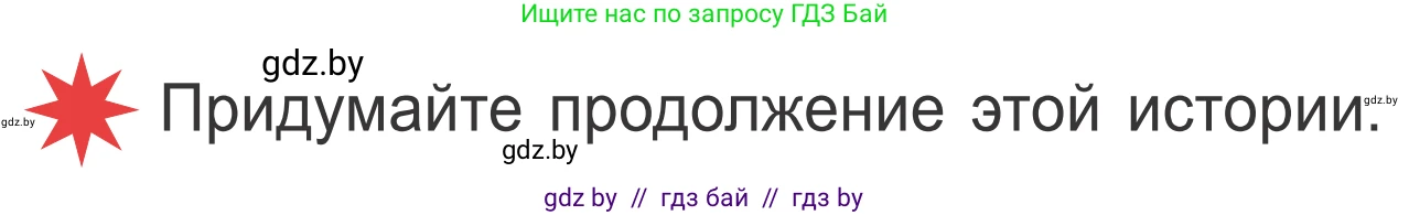Литературное чтение, 4 класс Учебник, авторы: Воропаева Валентина Степановна, Куцанова Татьяна Степановна, Стремок Ирина Михайловна, издательство Национальный институт образования, Минск, 2018, голубого цвета, Часть 2, страница 8, Условие