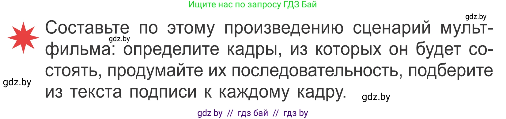Литературное чтение, 4 класс Учебник, авторы: Воропаева Валентина Степановна, Куцанова Татьяна Степановна, Стремок Ирина Михайловна, издательство Национальный институт образования, Минск, 2018, голубого цвета, Часть 2, страница 83, Условие