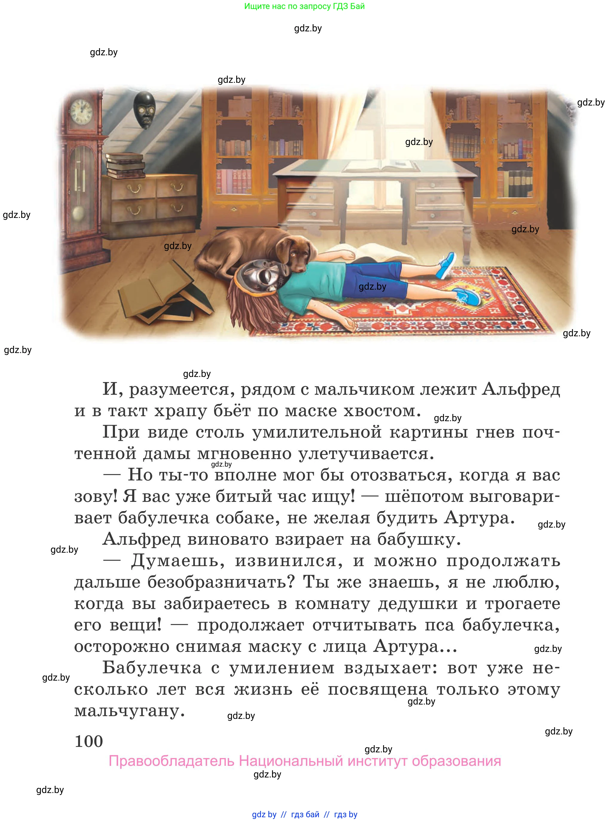Литературное чтение, 4 класс Учебник, авторы: Воропаева Валентина Степановна, Куцанова Татьяна Степановна, Стремок Ирина Михайловна, издательство Национальный институт образования, Минск, 2018, голубого цвета, страница 100