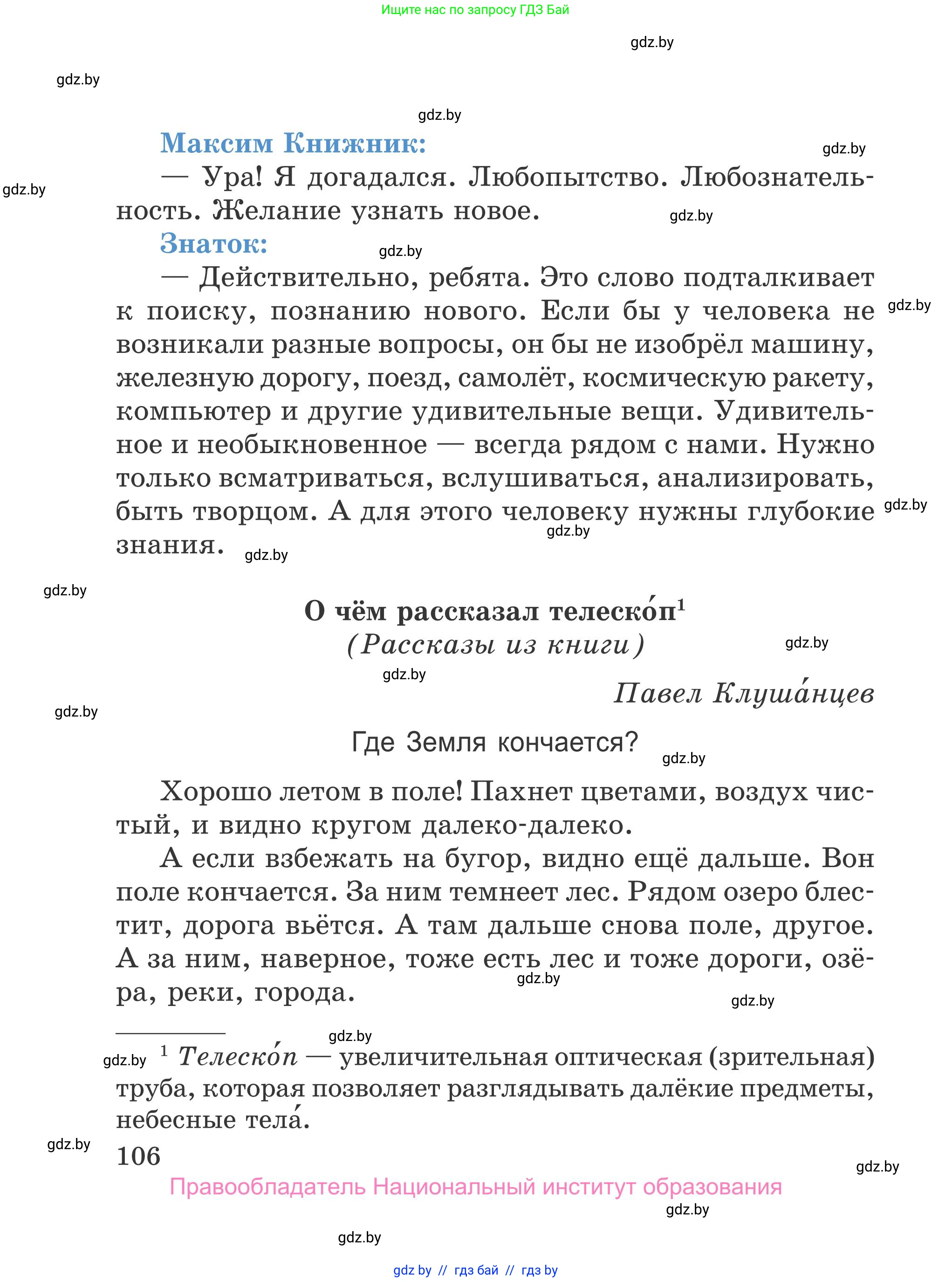 Литературное чтение, 4 класс Учебник, авторы: Воропаева Валентина Степановна, Куцанова Татьяна Степановна, Стремок Ирина Михайловна, издательство Национальный институт образования, Минск, 2018, голубого цвета, страница 106