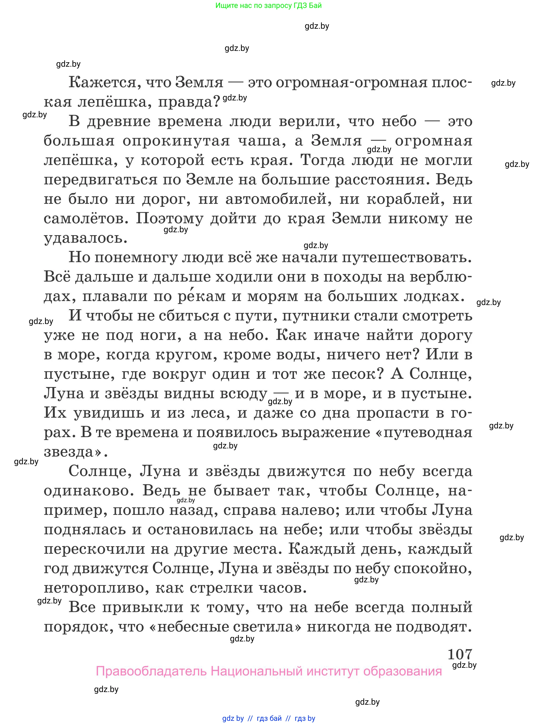Литературное чтение, 4 класс Учебник, авторы: Воропаева Валентина Степановна, Куцанова Татьяна Степановна, Стремок Ирина Михайловна, издательство Национальный институт образования, Минск, 2018, голубого цвета, страница 107