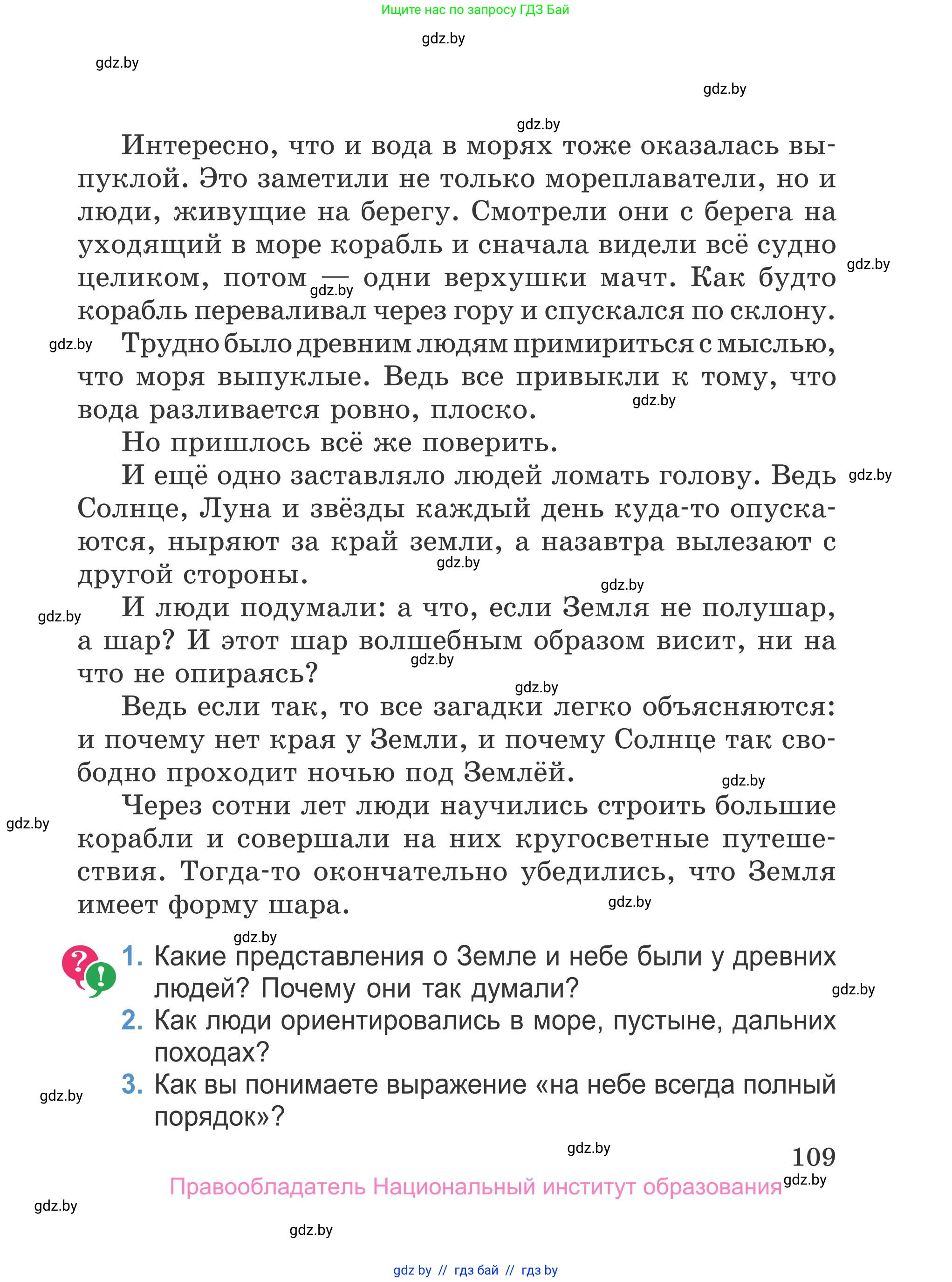 Литературное чтение, 4 класс Учебник, авторы: Воропаева Валентина Степановна, Куцанова Татьяна Степановна, Стремок Ирина Михайловна, издательство Национальный институт образования, Минск, 2018, голубого цвета, Часть 1, страница 109