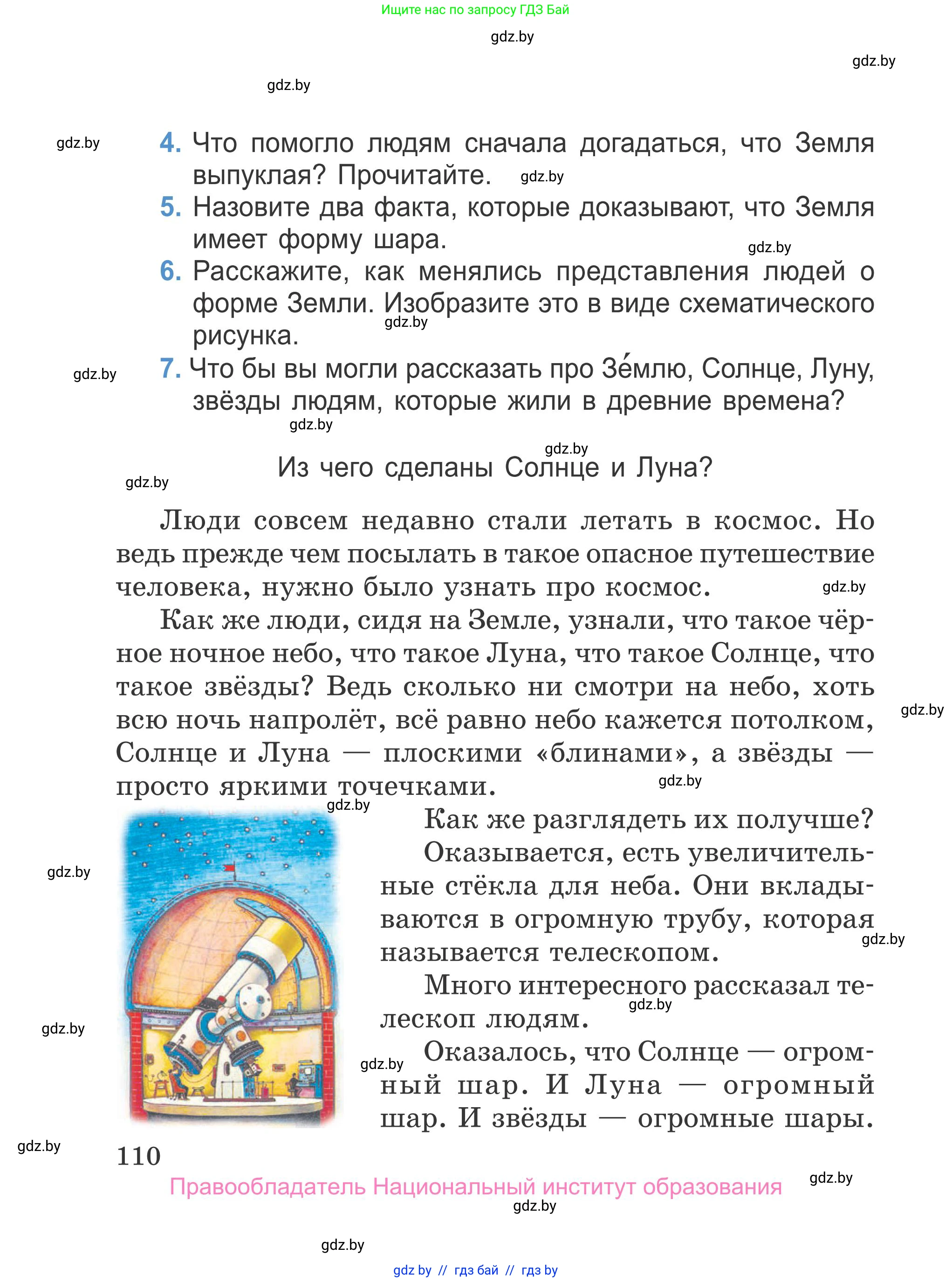Литературное чтение, 4 класс Учебник, авторы: Воропаева Валентина Степановна, Куцанова Татьяна Степановна, Стремок Ирина Михайловна, издательство Национальный институт образования, Минск, 2018, голубого цвета, Часть 2, страница 110