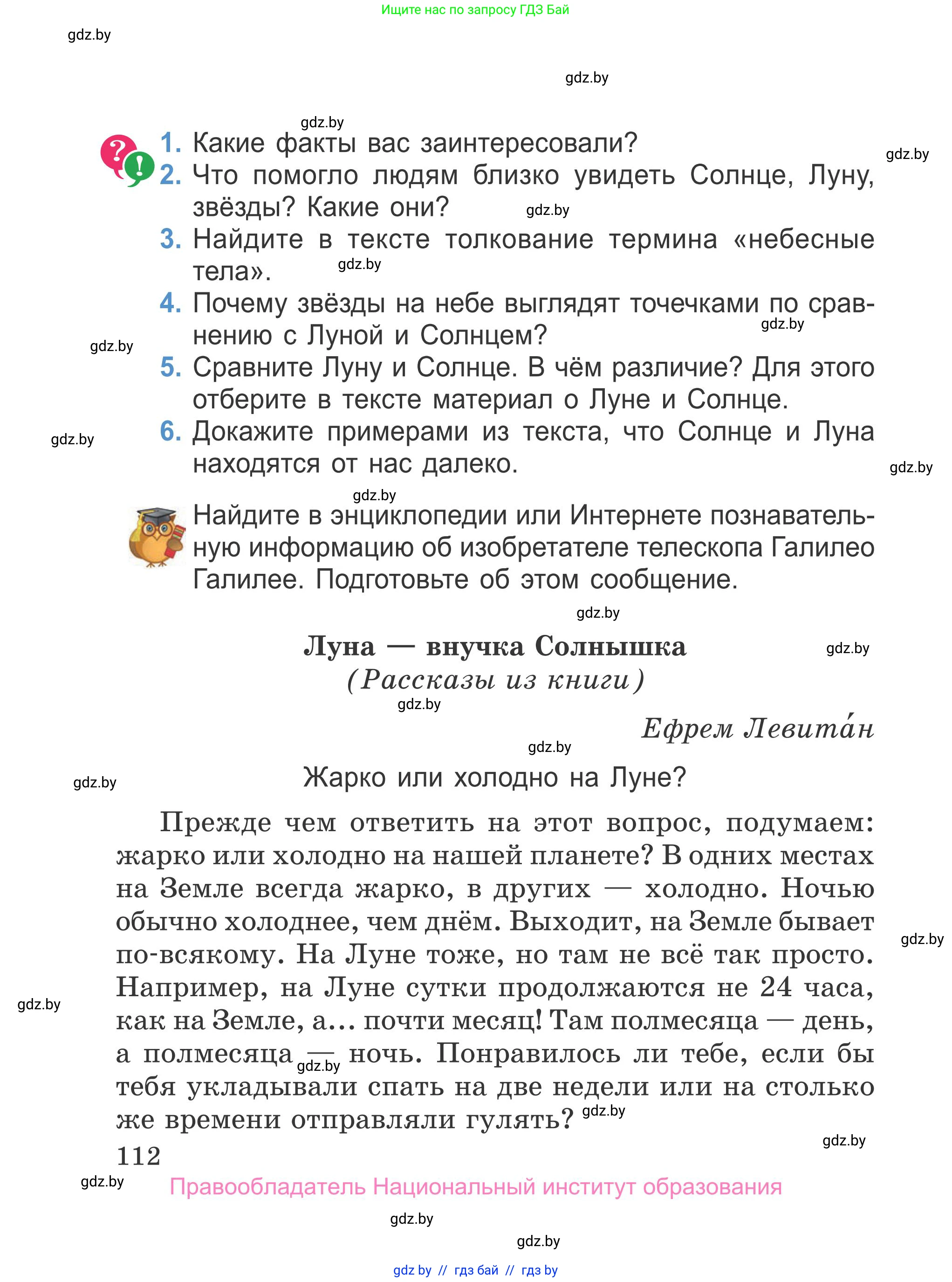 Литературное чтение, 4 класс Учебник, авторы: Воропаева Валентина Степановна, Куцанова Татьяна Степановна, Стремок Ирина Михайловна, издательство Национальный институт образования, Минск, 2018, голубого цвета, Часть 2, страница 112