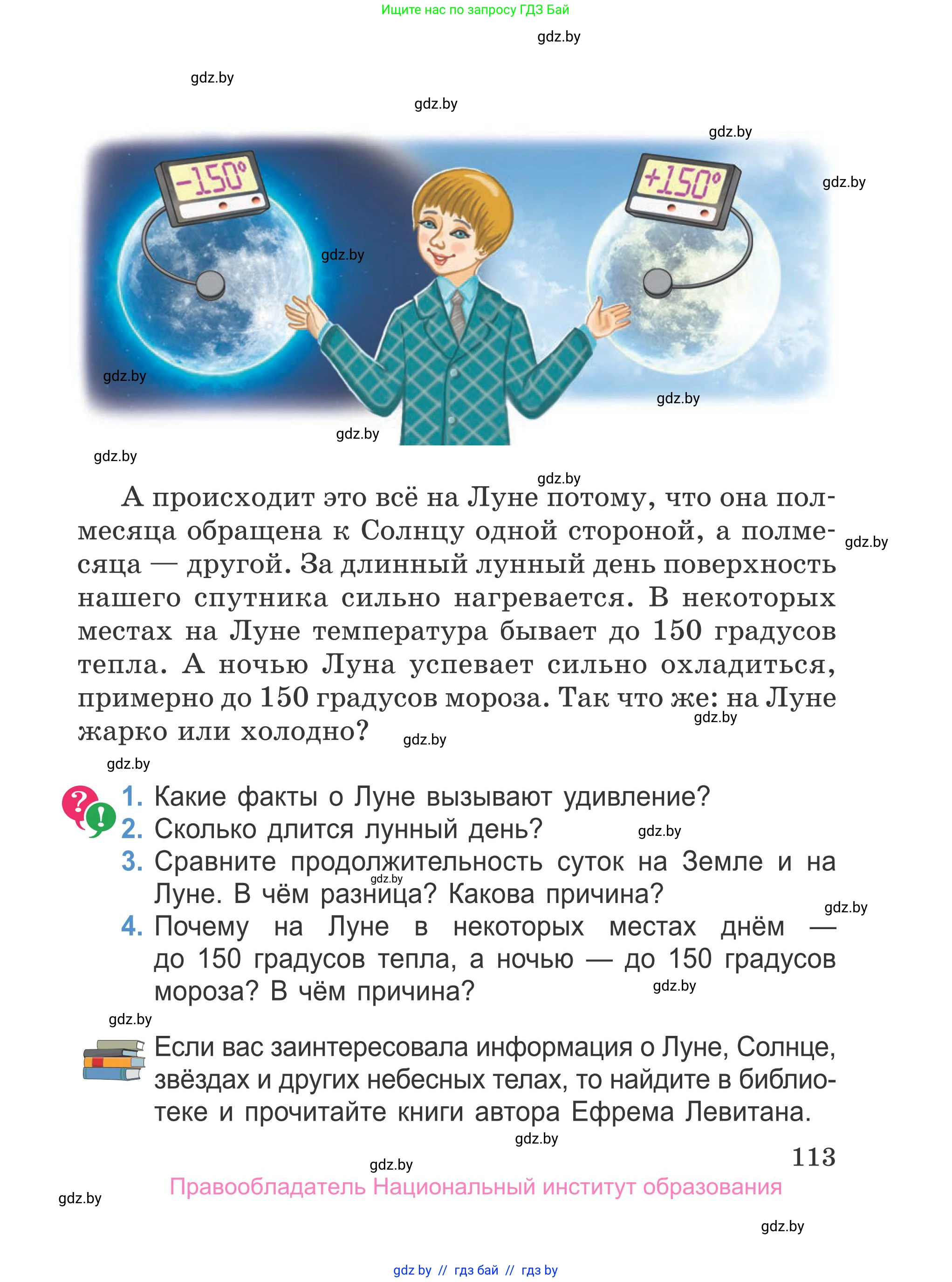 Литературное чтение, 4 класс Учебник, авторы: Воропаева Валентина Степановна, Куцанова Татьяна Степановна, Стремок Ирина Михайловна, издательство Национальный институт образования, Минск, 2018, голубого цвета, Часть 2, страница 113