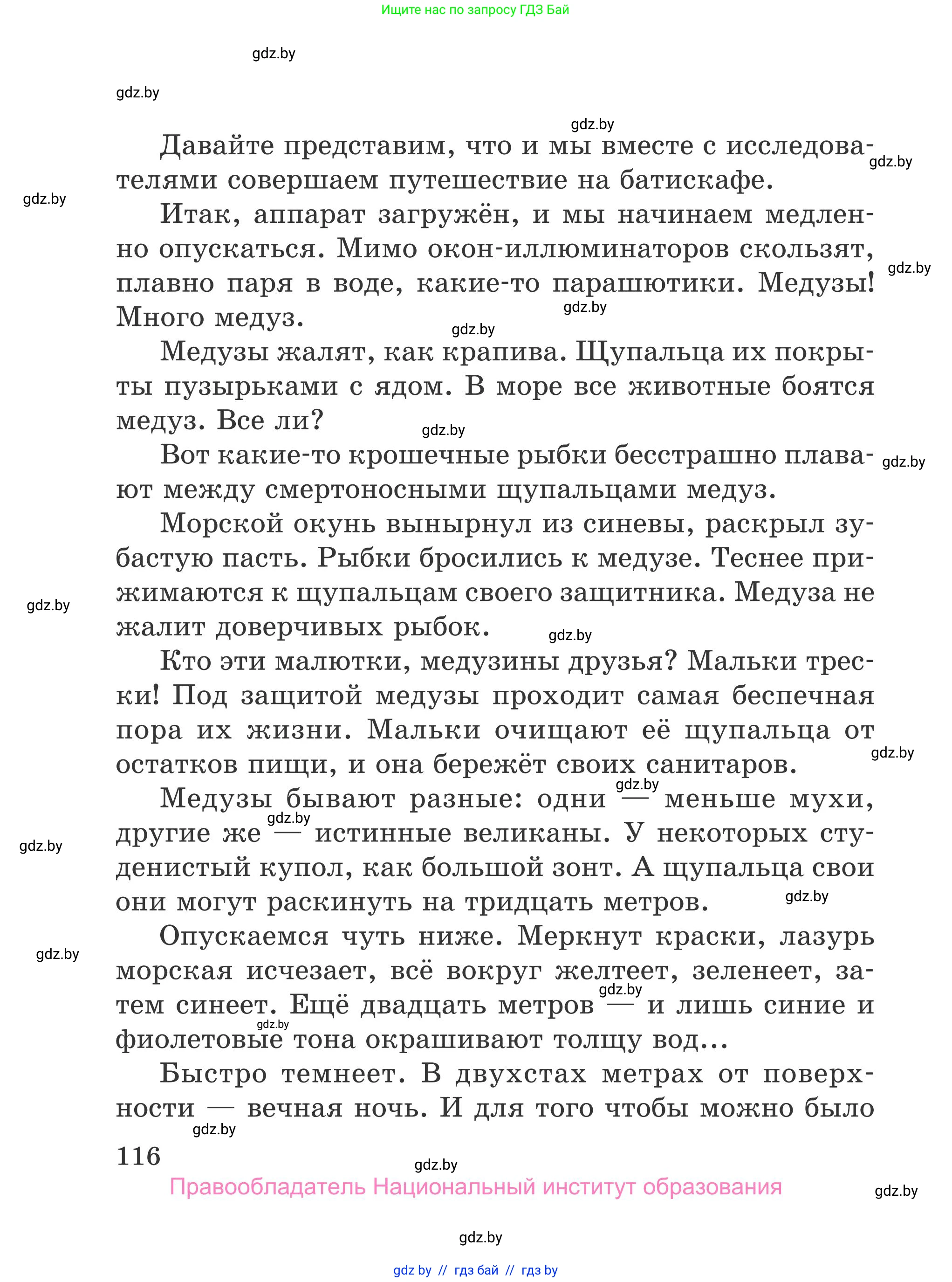 Литературное чтение, 4 класс Учебник, авторы: Воропаева Валентина Степановна, Куцанова Татьяна Степановна, Стремок Ирина Михайловна, издательство Национальный институт образования, Минск, 2018, голубого цвета, страница 116