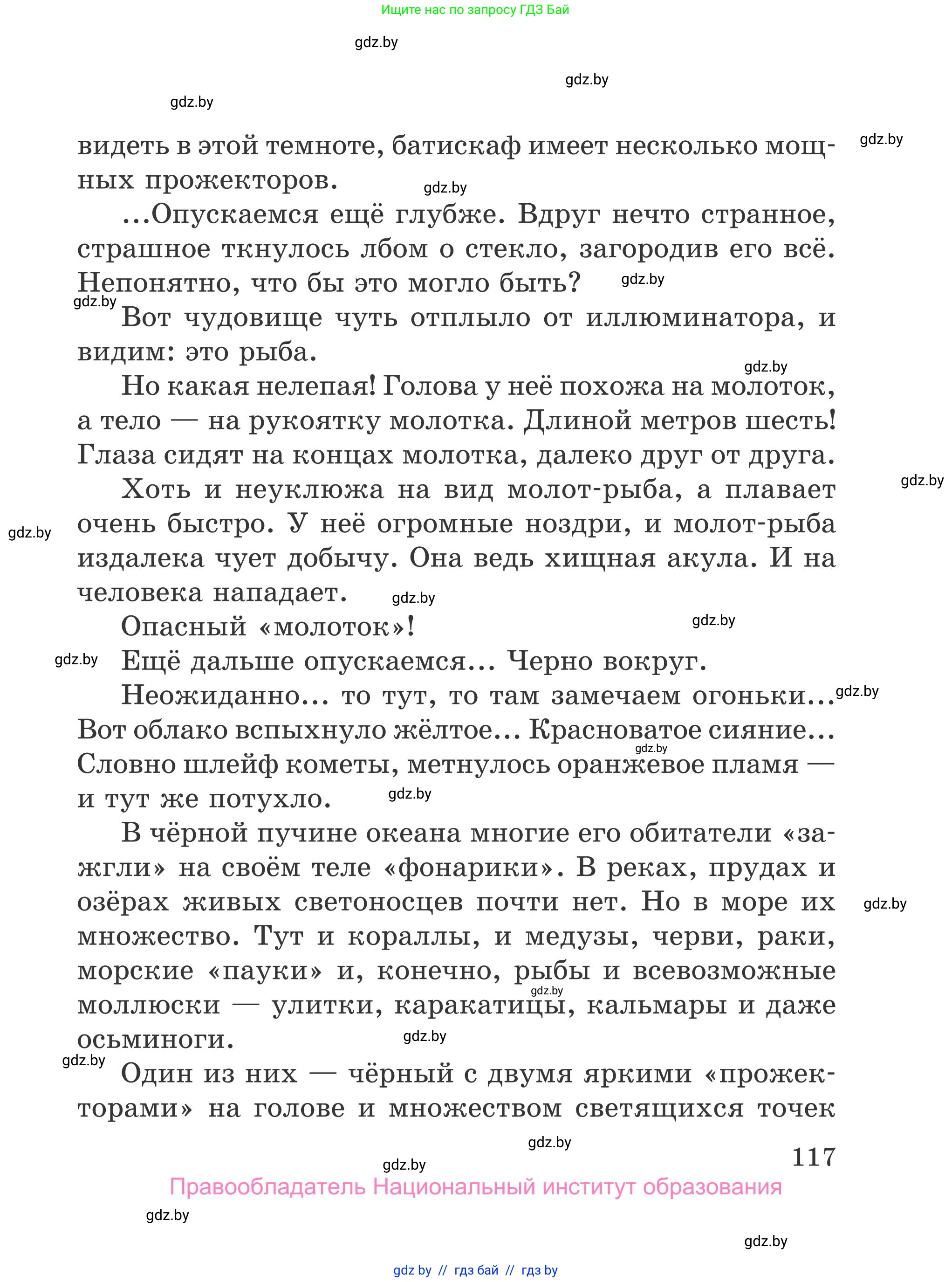 Литературное чтение, 4 класс Учебник, авторы: Воропаева Валентина Степановна, Куцанова Татьяна Степановна, Стремок Ирина Михайловна, издательство Национальный институт образования, Минск, 2018, голубого цвета, страница 117