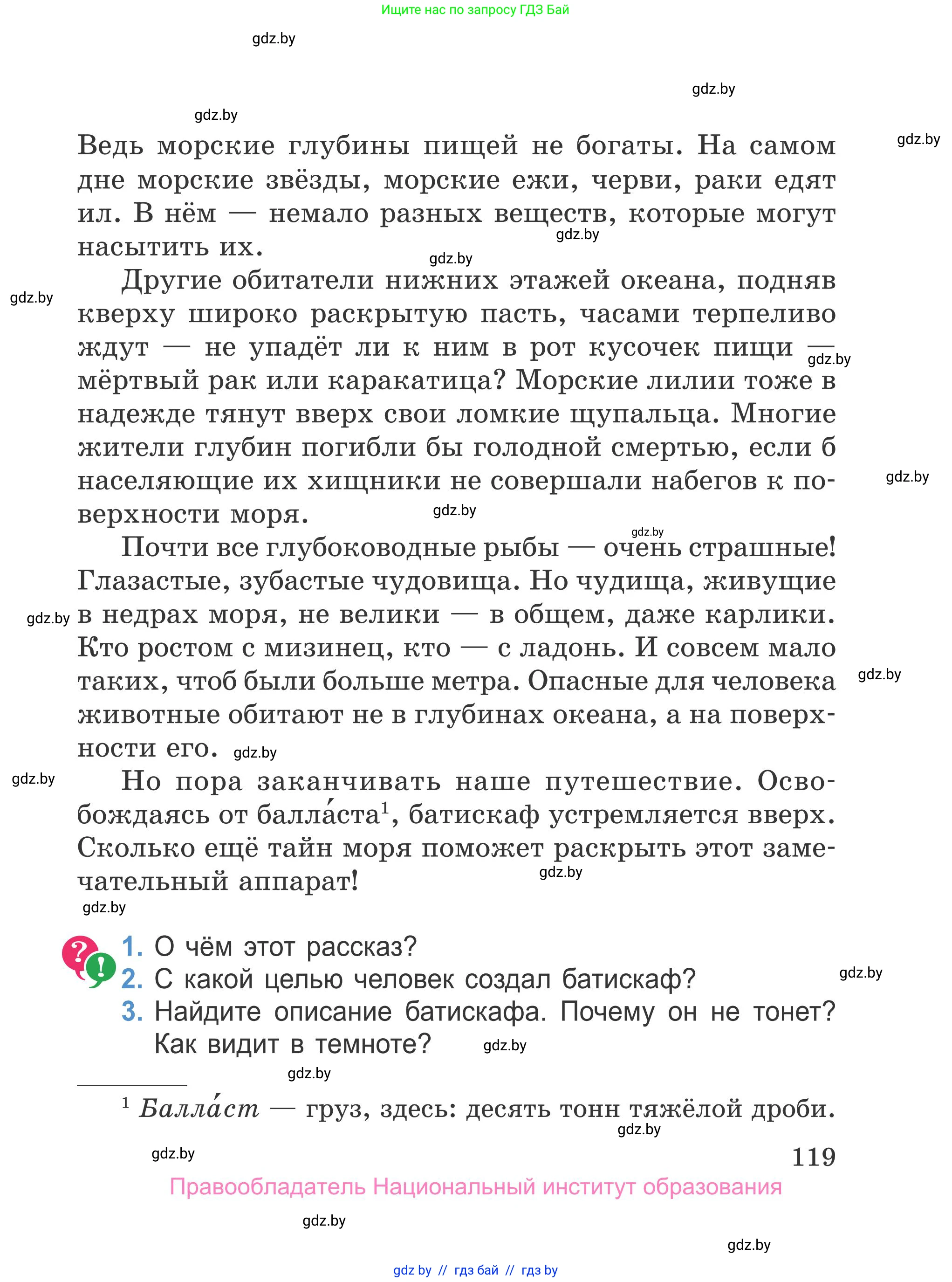 Литературное чтение, 4 класс Учебник, авторы: Воропаева Валентина Степановна, Куцанова Татьяна Степановна, Стремок Ирина Михайловна, издательство Национальный институт образования, Минск, 2018, голубого цвета, Часть 2, страница 119