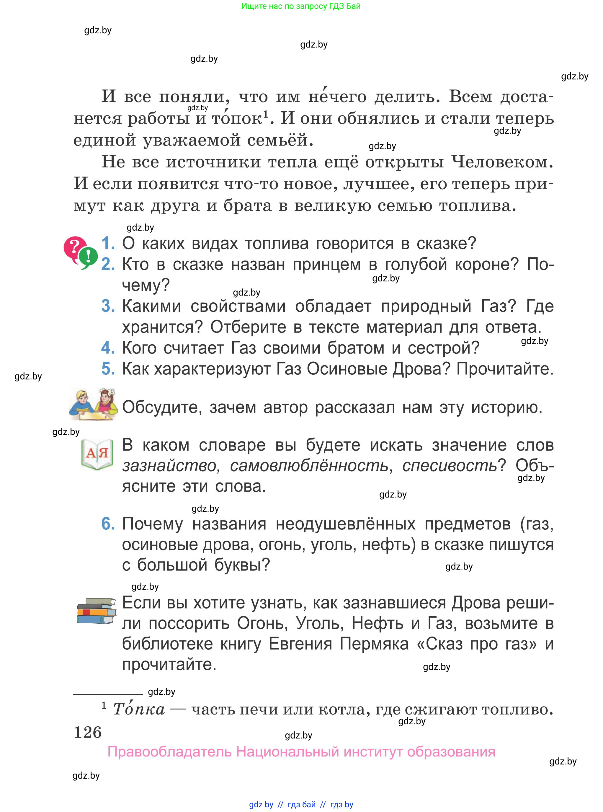 Литературное чтение, 4 класс Учебник, авторы: Воропаева Валентина Степановна, Куцанова Татьяна Степановна, Стремок Ирина Михайловна, издательство Национальный институт образования, Минск, 2018, голубого цвета, Часть 2, страница 126