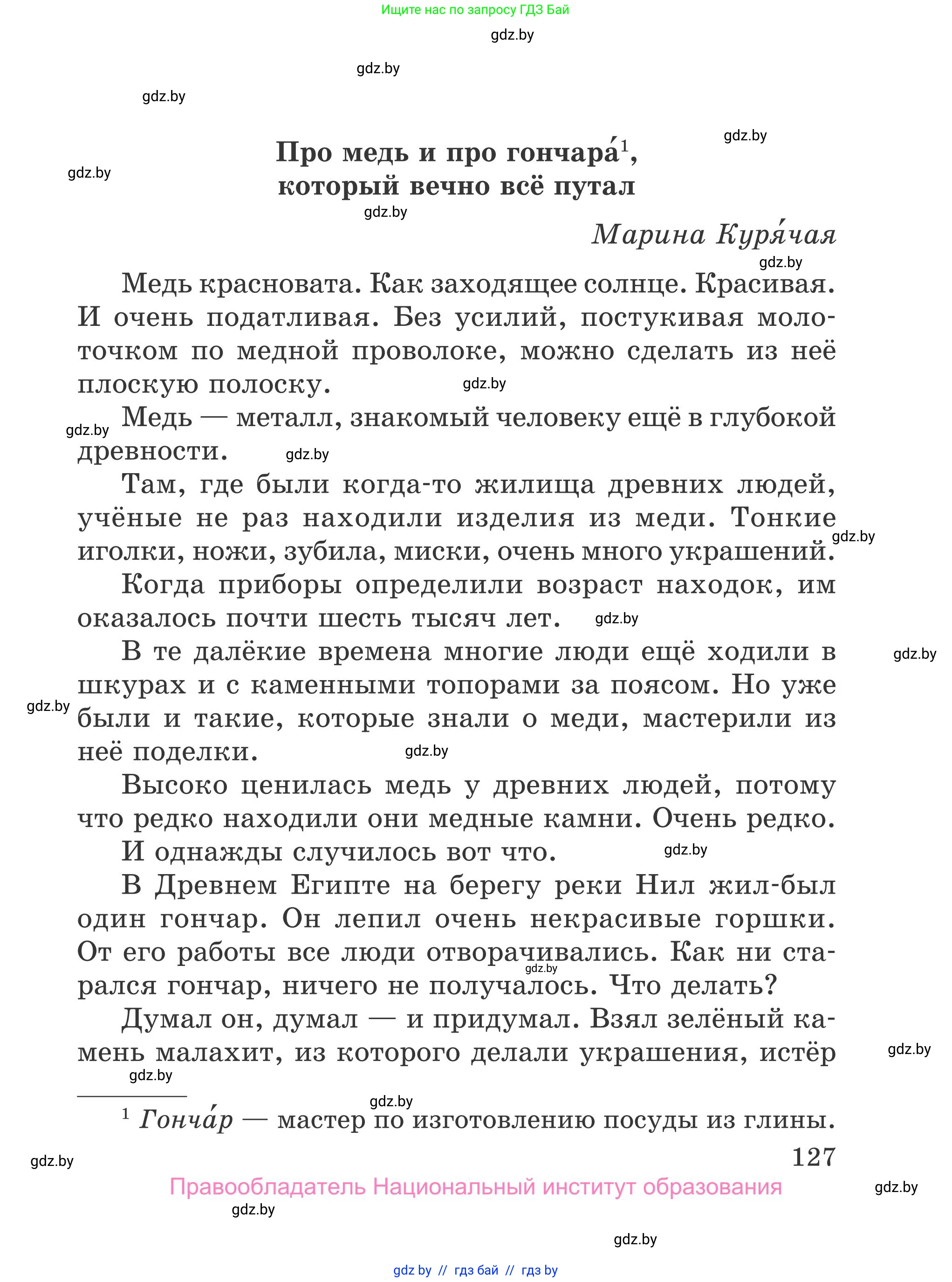 Литературное чтение, 4 класс Учебник, авторы: Воропаева Валентина Степановна, Куцанова Татьяна Степановна, Стремок Ирина Михайловна, издательство Национальный институт образования, Минск, 2018, голубого цвета, страница 127