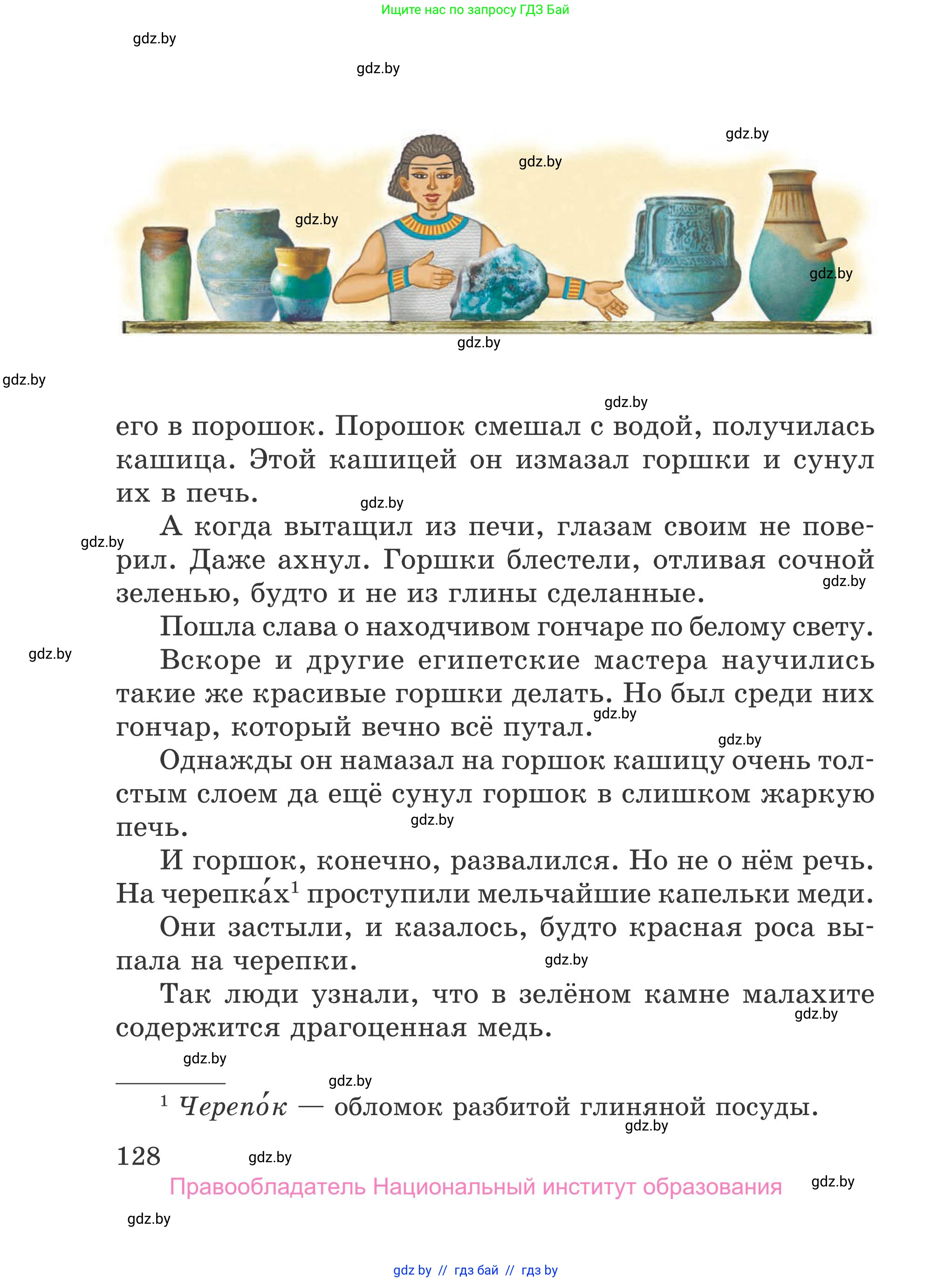 Литературное чтение, 4 класс Учебник, авторы: Воропаева Валентина Степановна, Куцанова Татьяна Степановна, Стремок Ирина Михайловна, издательство Национальный институт образования, Минск, 2018, голубого цвета, страница 128