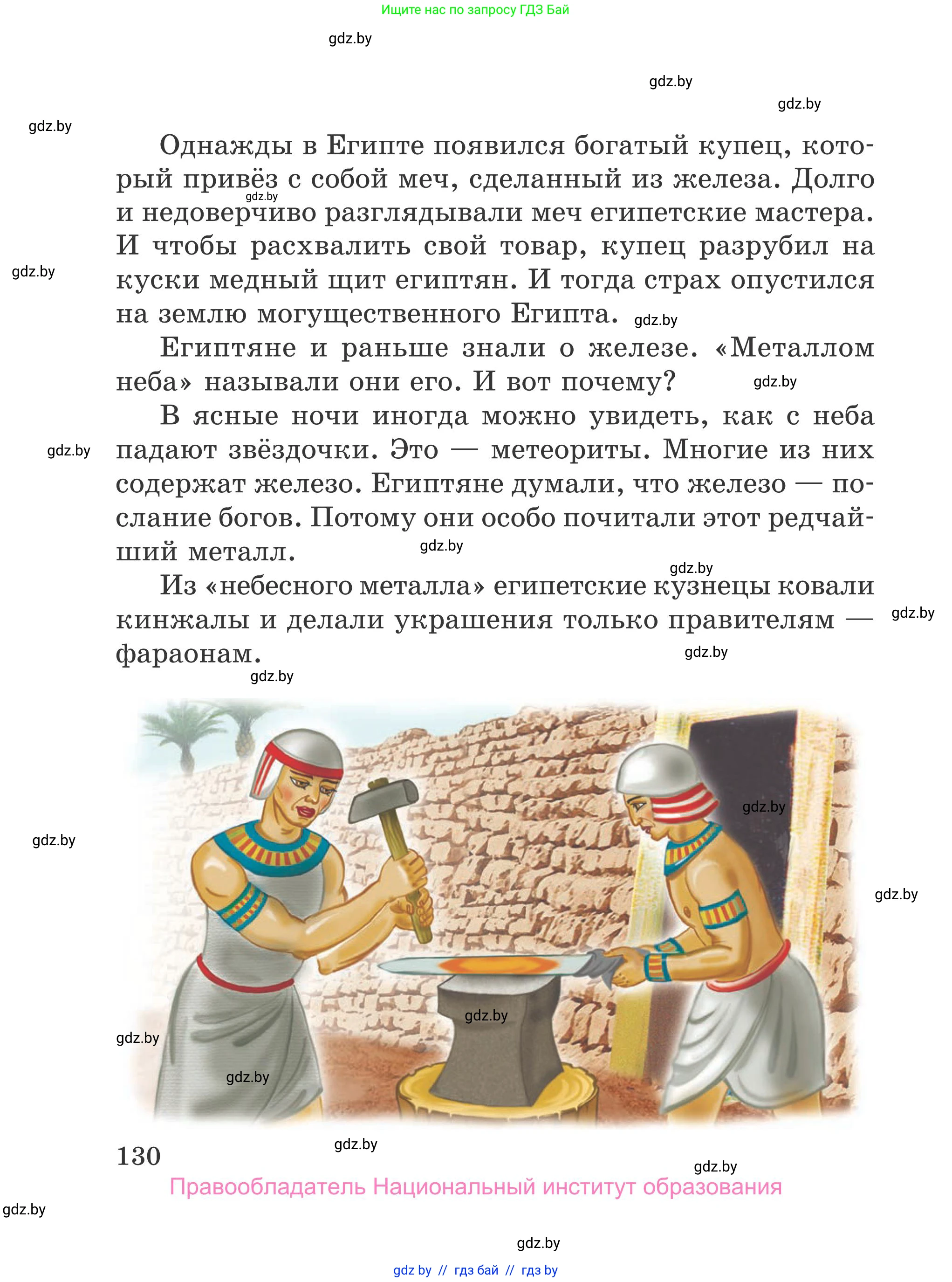Литературное чтение, 4 класс Учебник, авторы: Воропаева Валентина Степановна, Куцанова Татьяна Степановна, Стремок Ирина Михайловна, издательство Национальный институт образования, Минск, 2018, голубого цвета, страница 130