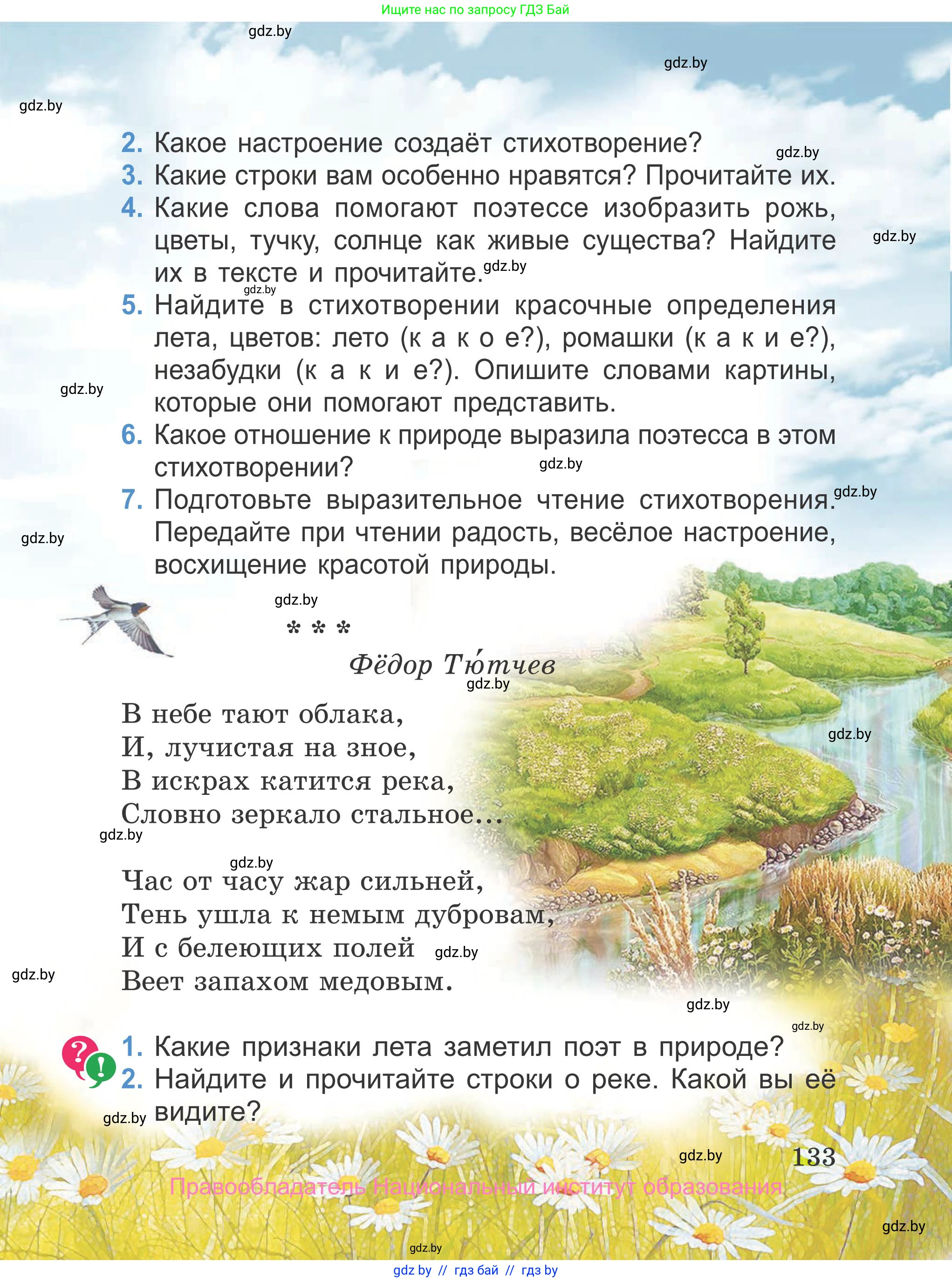 Литературное чтение, 4 класс Учебник, авторы: Воропаева Валентина Степановна, Куцанова Татьяна Степановна, Стремок Ирина Михайловна, издательство Национальный институт образования, Минск, 2018, голубого цвета, Часть 1, страница 133