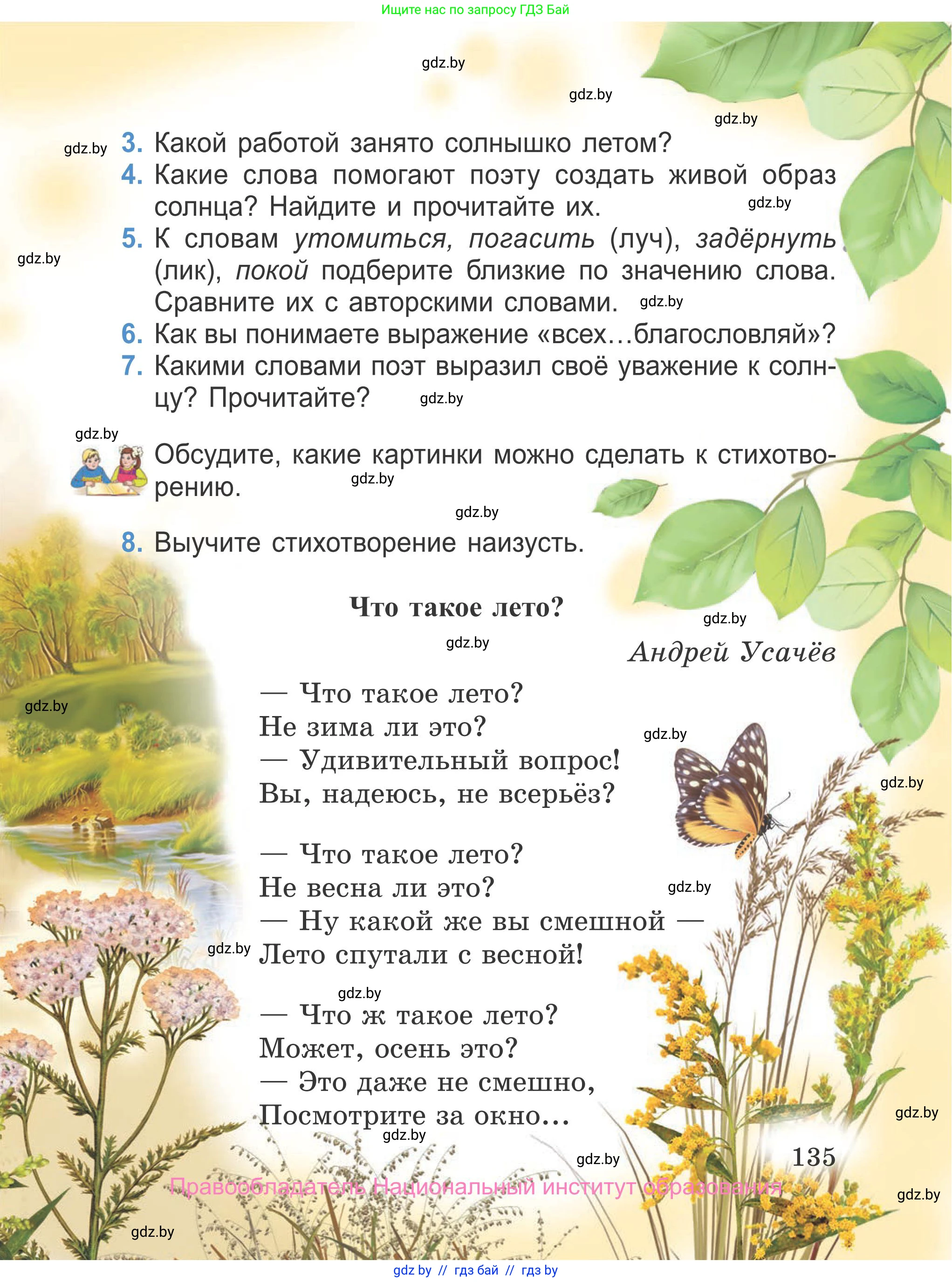 Литературное чтение, 4 класс Учебник, авторы: Воропаева Валентина Степановна, Куцанова Татьяна Степановна, Стремок Ирина Михайловна, издательство Национальный институт образования, Минск, 2018, голубого цвета, Часть 1, страница 135